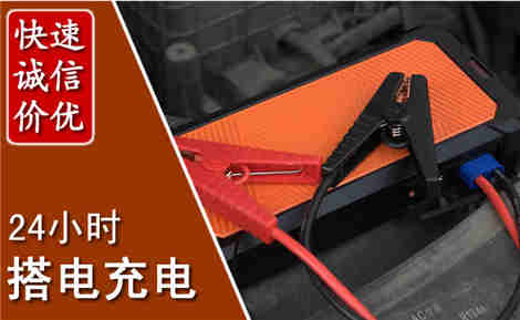 将乐汽车搭电场景与案例