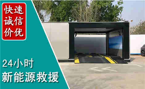 将乐新能源汽车救援场景与案例