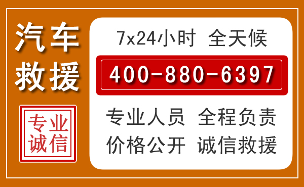 将乐汽车救援电话.jpg