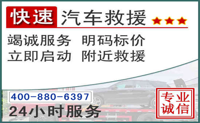 将乐长春拖车电话
